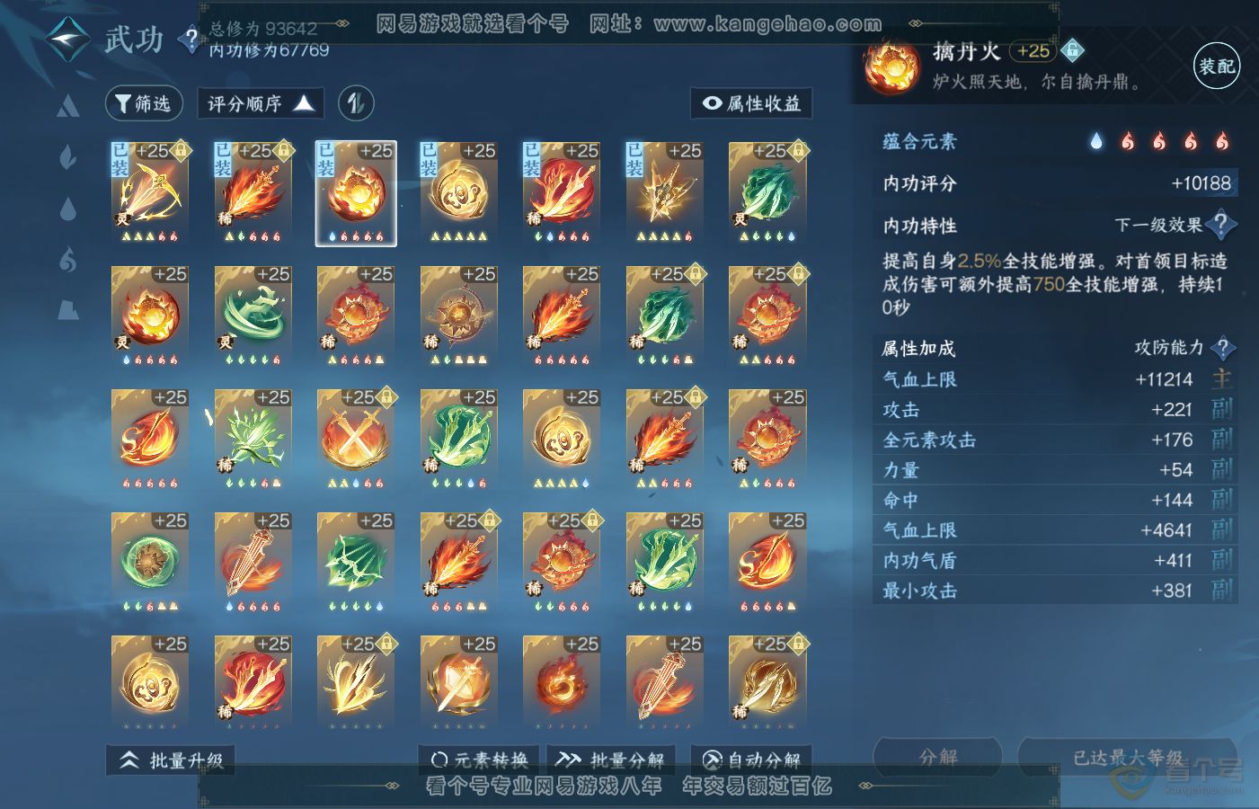 NSH39725逆水寒手游账号详情图20