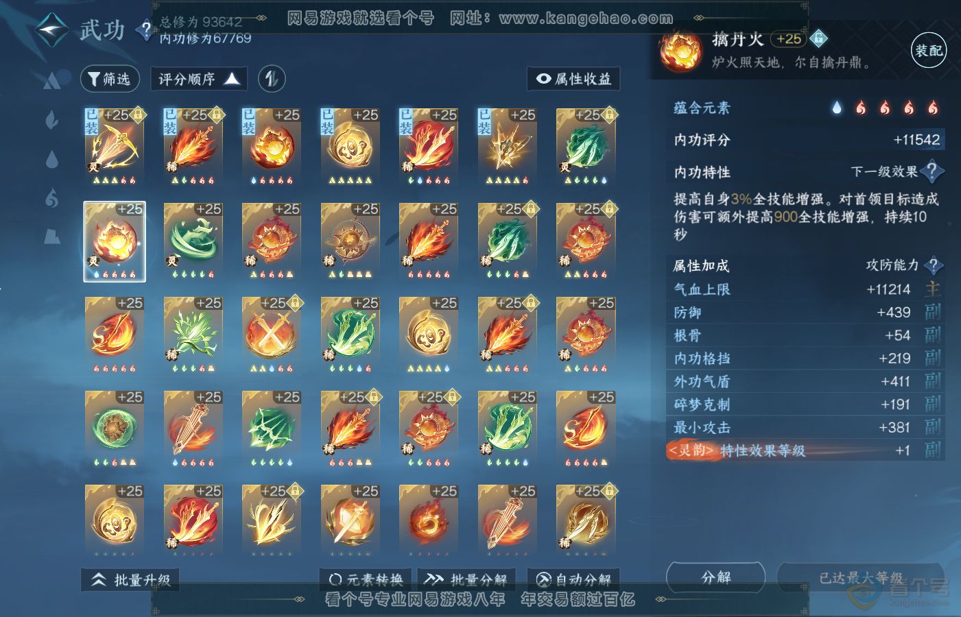 NSH39725逆水寒手游账号详情图23