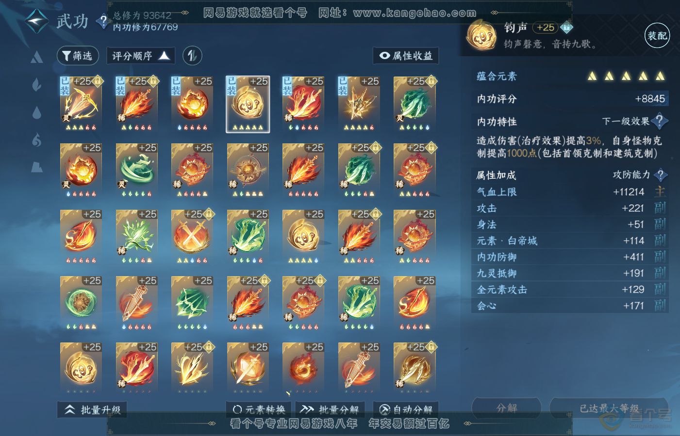 NSH39725逆水寒手游账号详情图21
