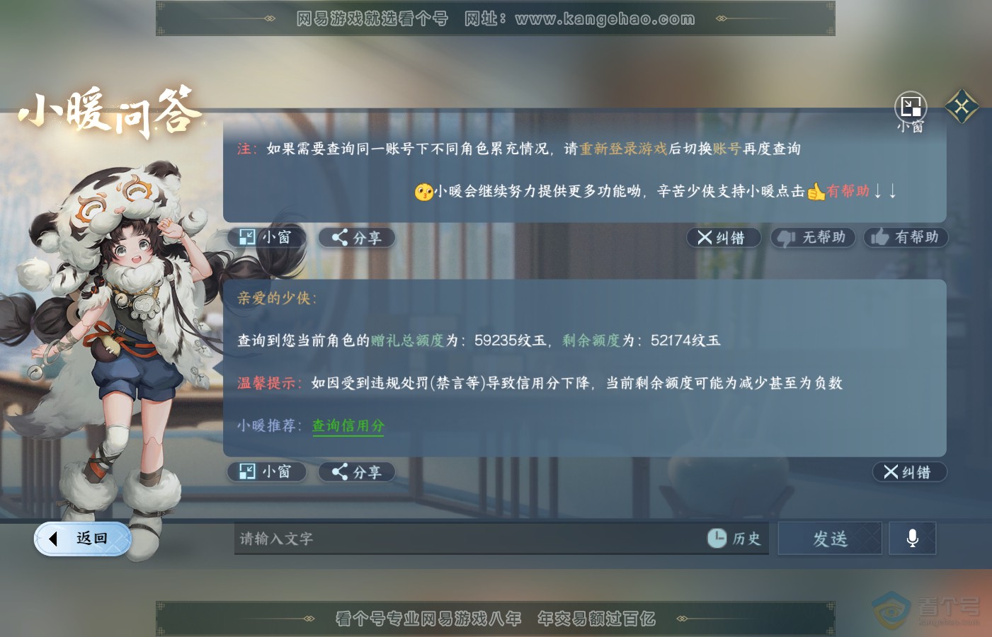 NSH39725逆水寒手游账号详情图39