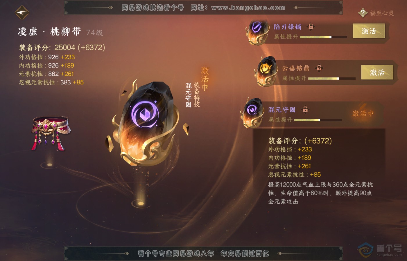 NSH39725逆水寒手游账号详情图32
