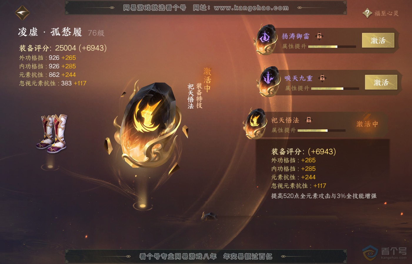 NSH39725逆水寒手游账号详情图33