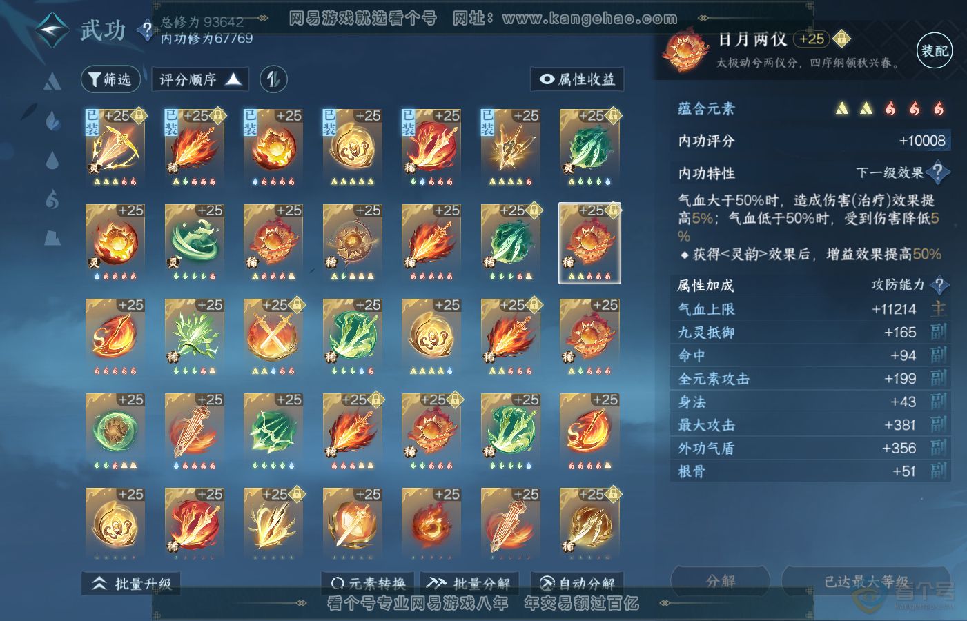 NSH39725逆水寒手游账号详情图27