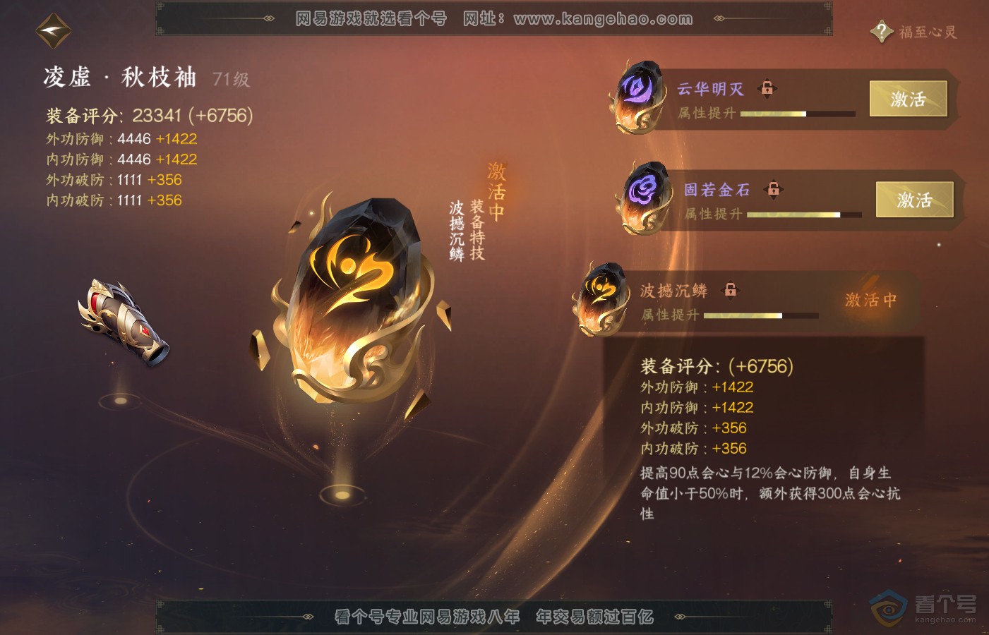 NSH39725逆水寒手游账号详情图30