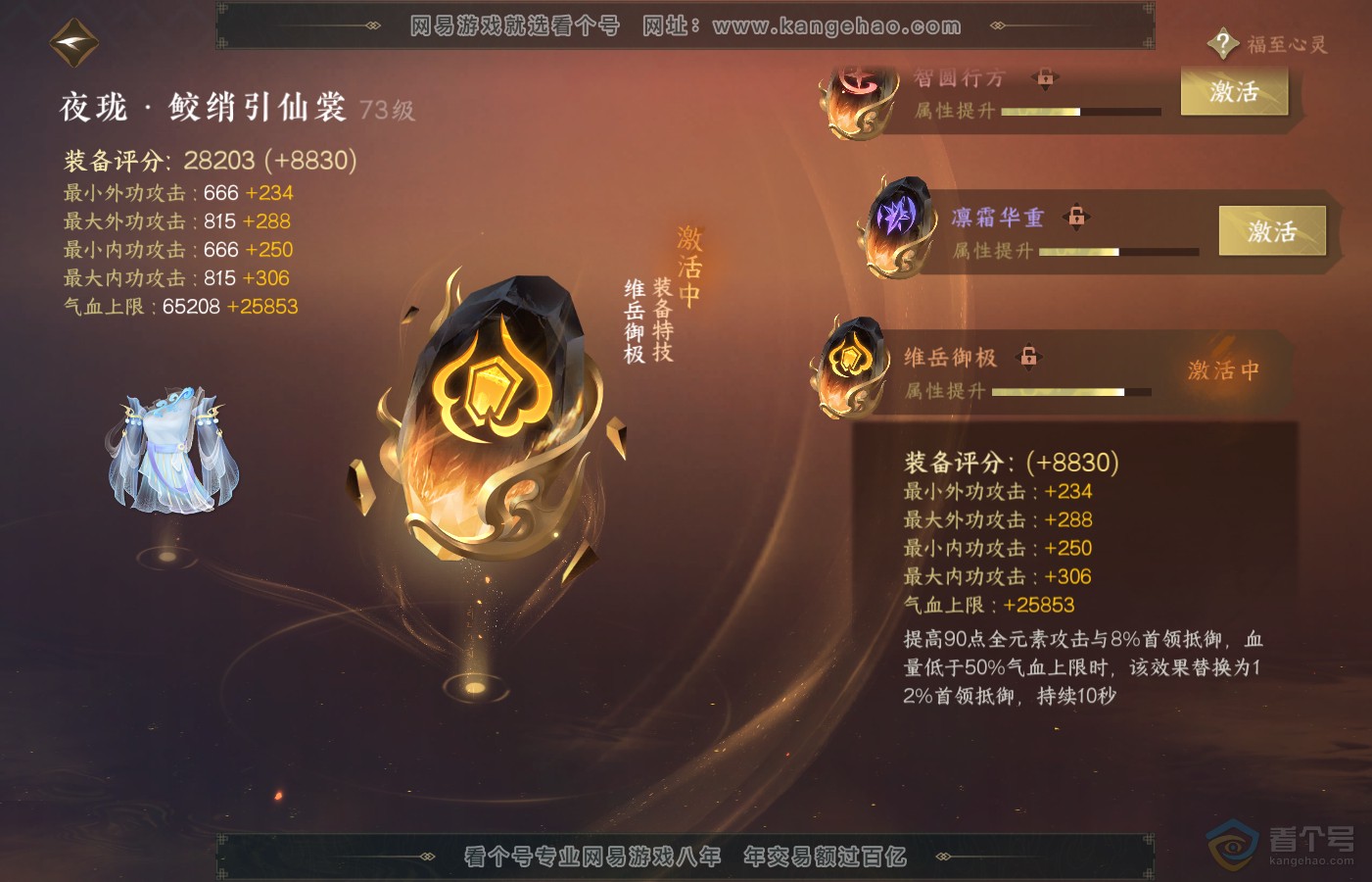 NSH39725逆水寒手游账号详情图31