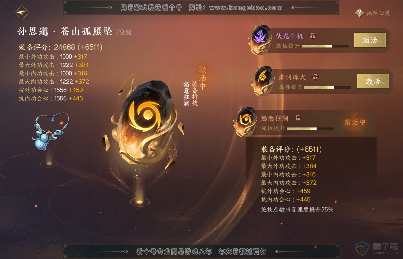 NSH39725逆水寒手游账号详情图34