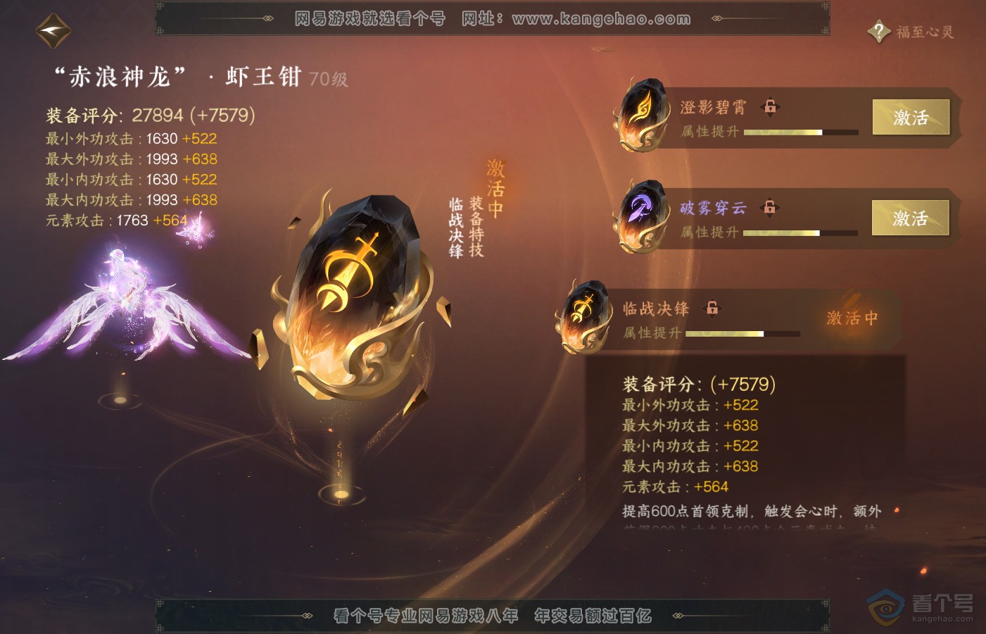 NSH39725逆水寒手游账号详情图28