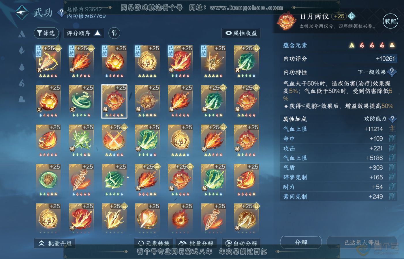 NSH39725逆水寒手游账号详情图25