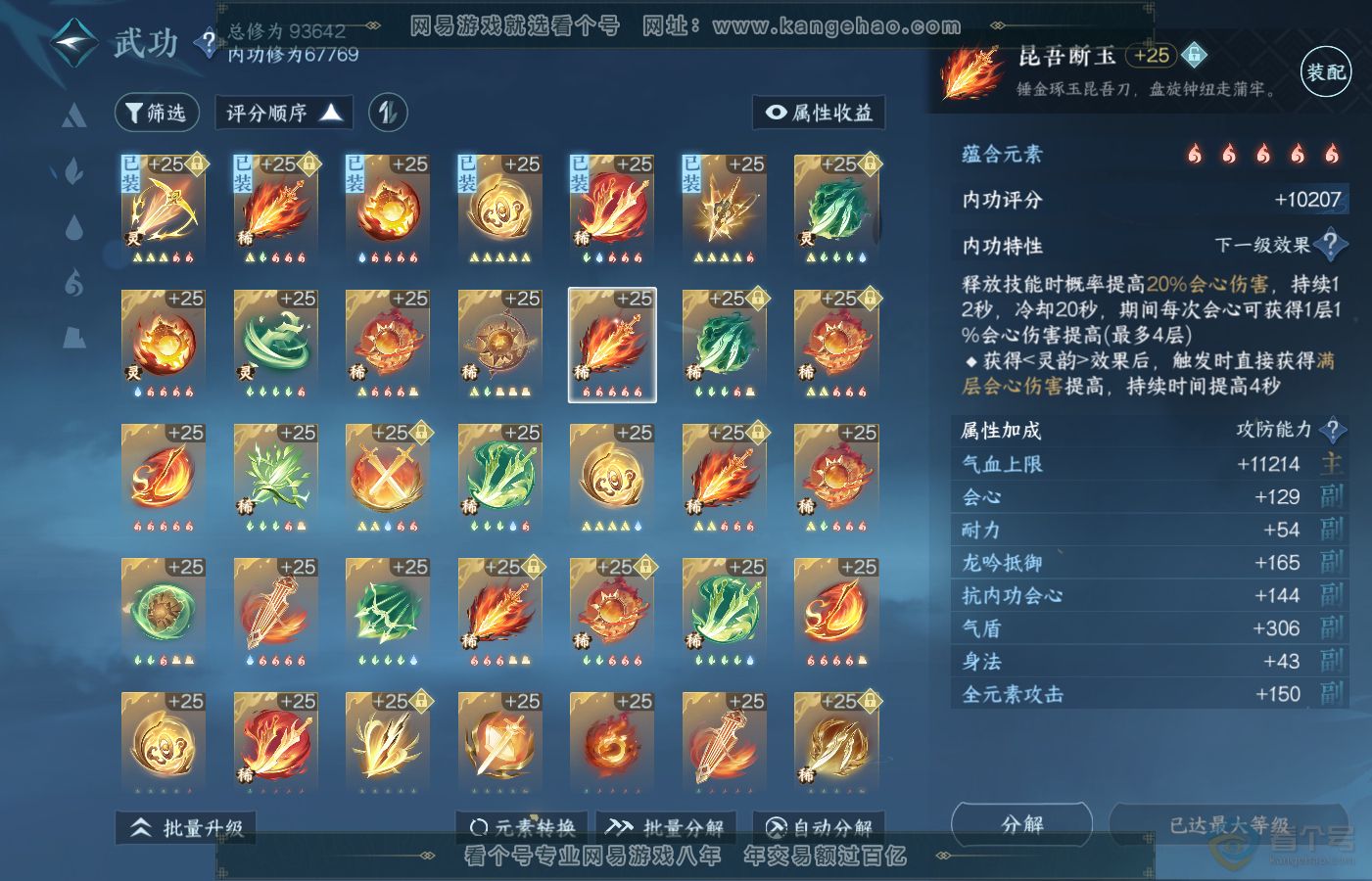 NSH39725逆水寒手游账号详情图26