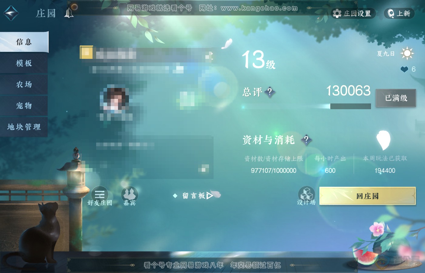 NSH39725逆水寒手游账号详情图36