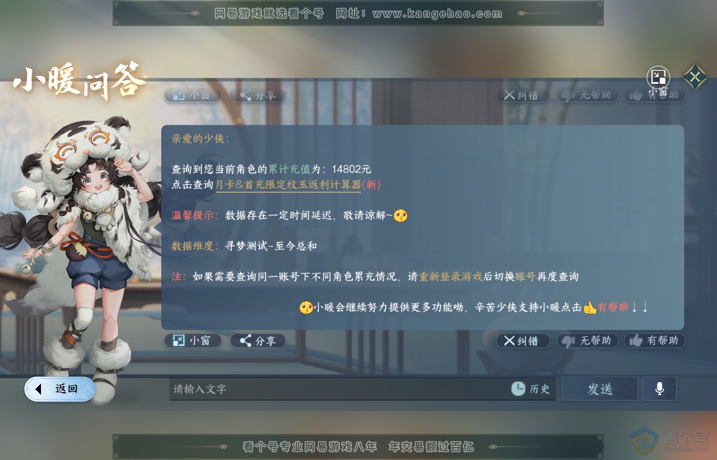 NSH39725逆水寒手游账号详情图40