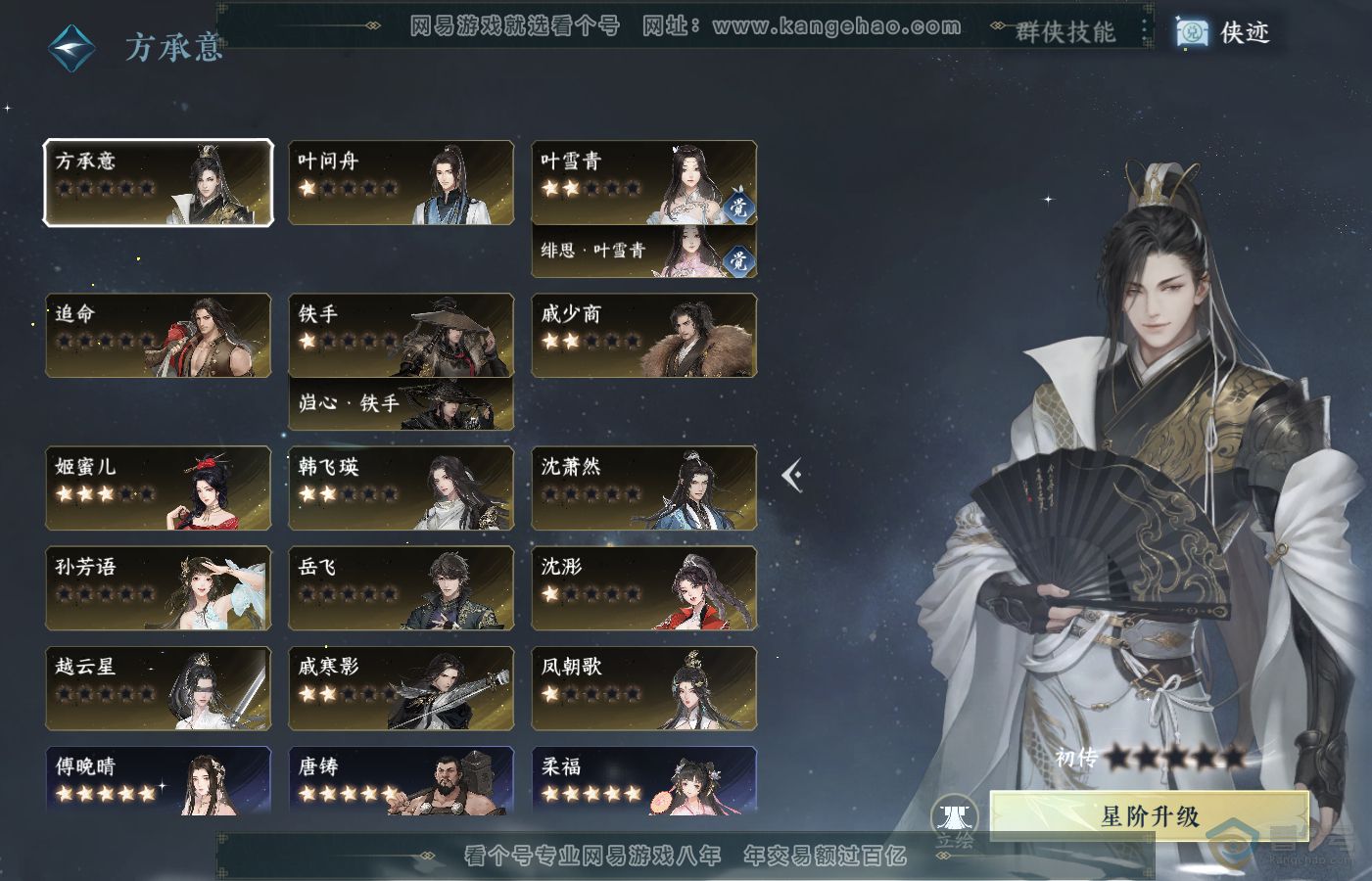 NSH39725逆水寒手游账号详情图35