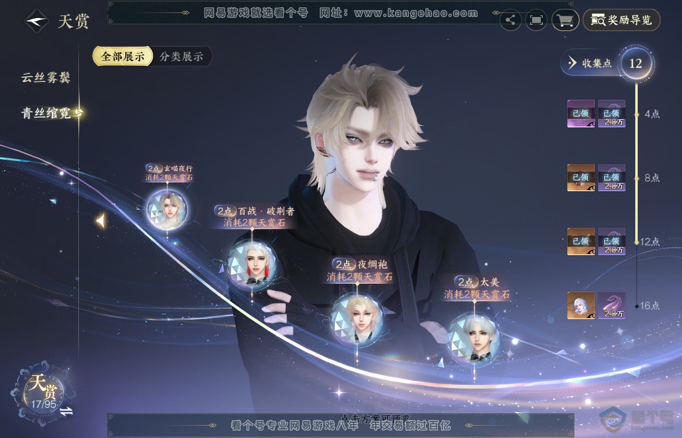 NSH39727逆水寒手游账号详情图7