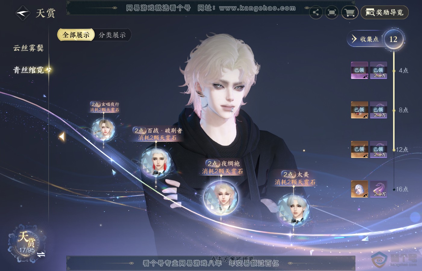 NSH39727逆水寒手游账号详情图9