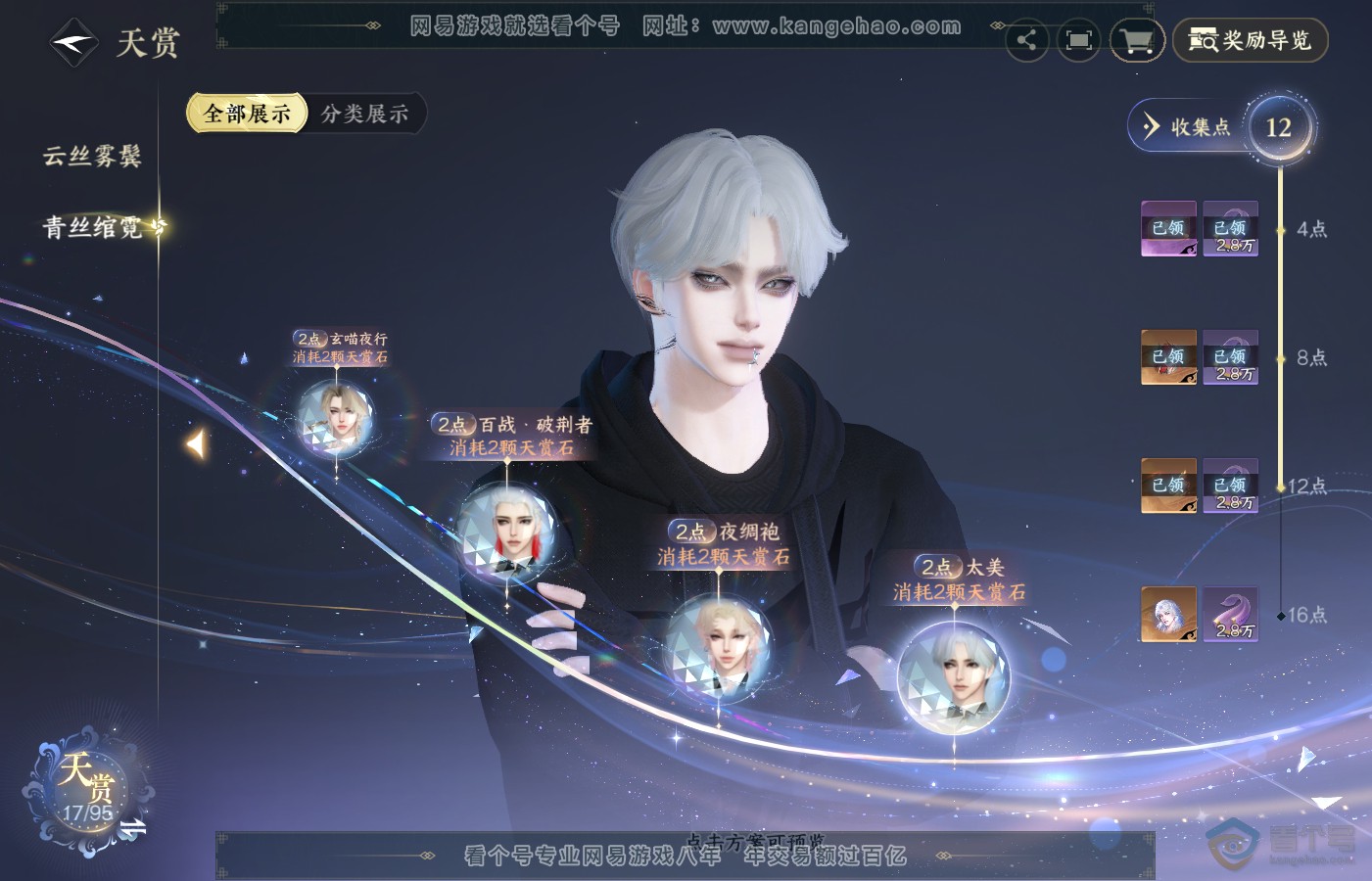 NSH39727逆水寒手游账号详情图10