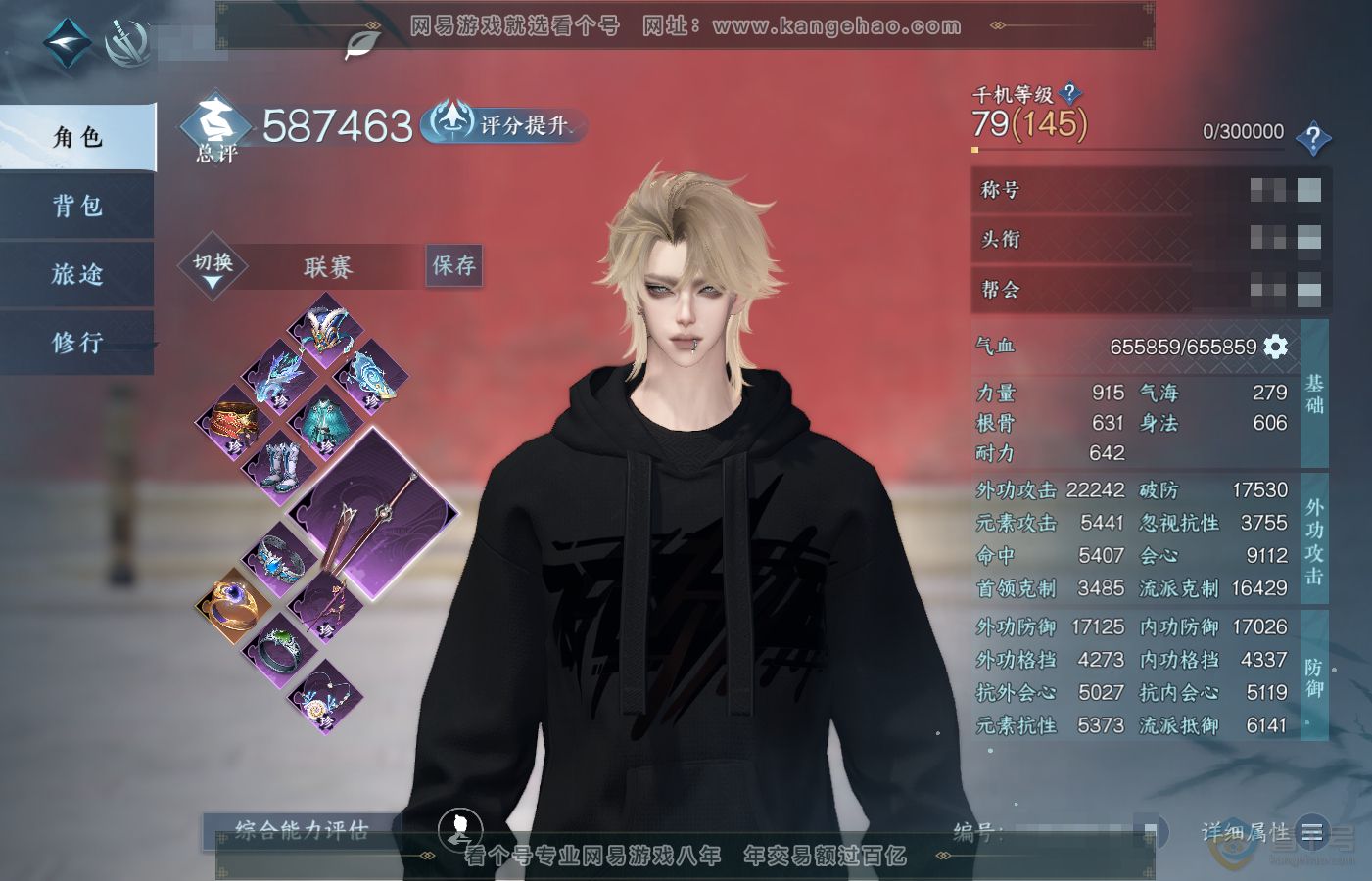 NSH39727逆水寒手游账号详情图1