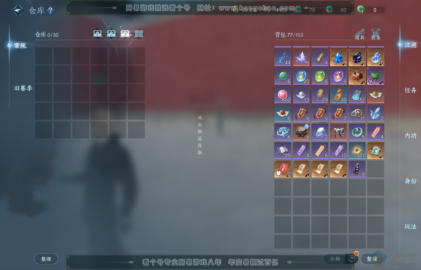 NSH39727逆水寒手游账号详情图4