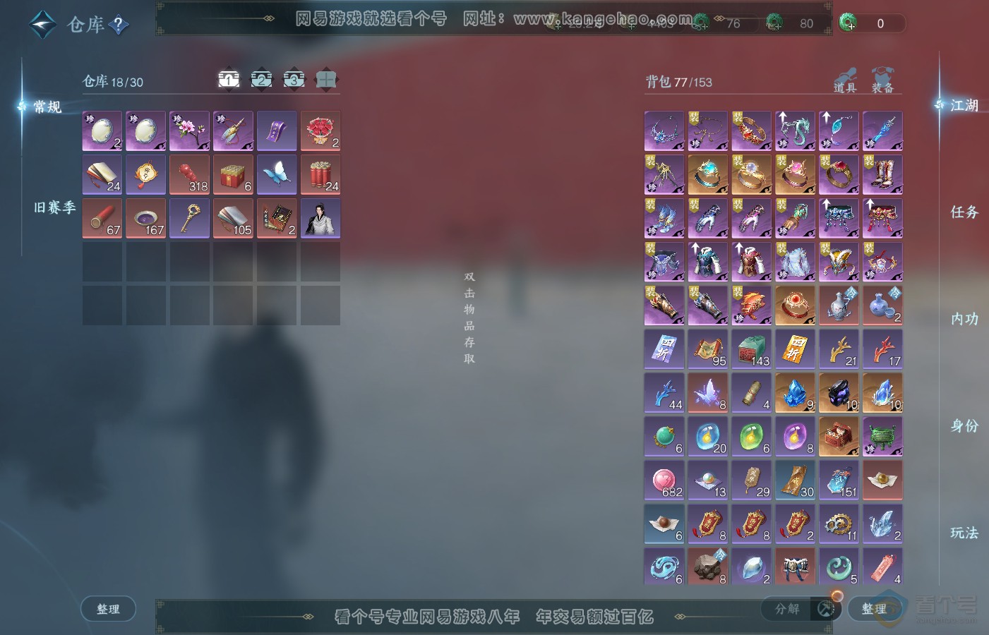 NSH39727逆水寒手游账号详情图2