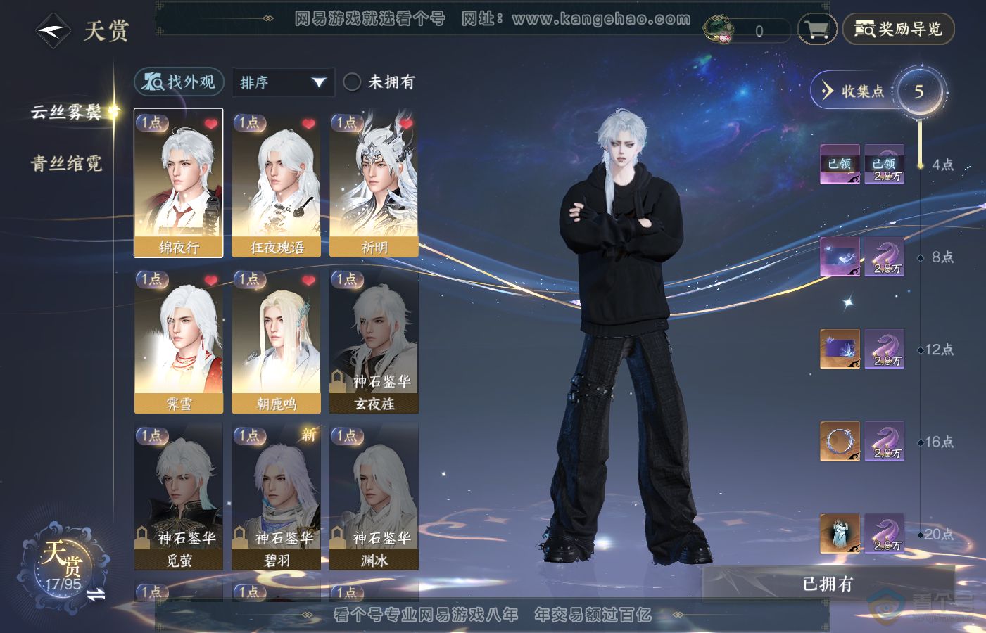 NSH39727逆水寒手游账号详情图6