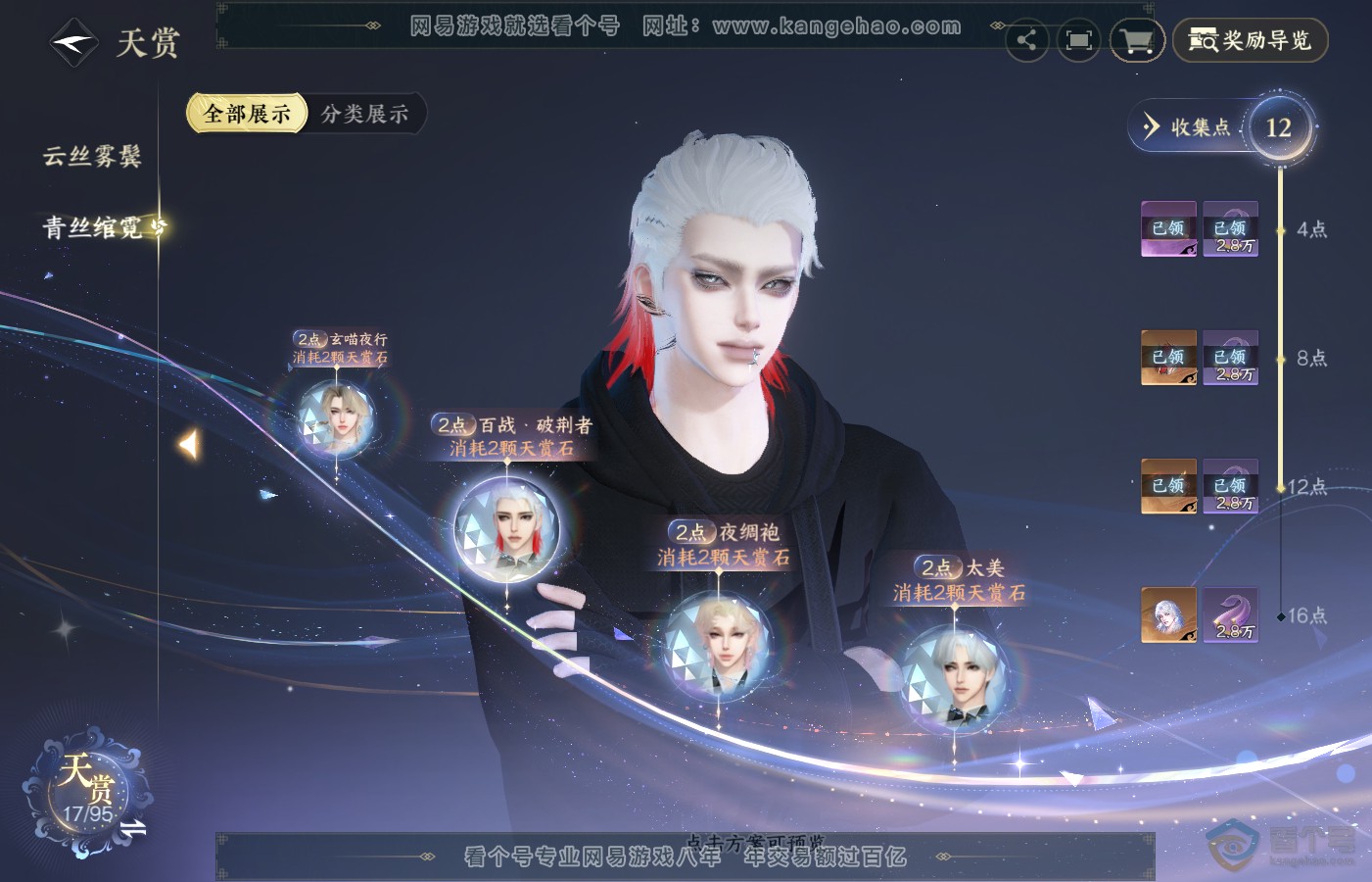 NSH39727逆水寒手游账号详情图8