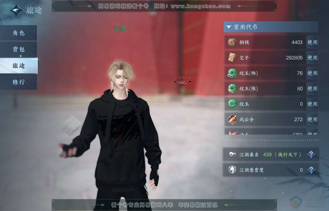 NSH39727逆水寒手游账号详情图5