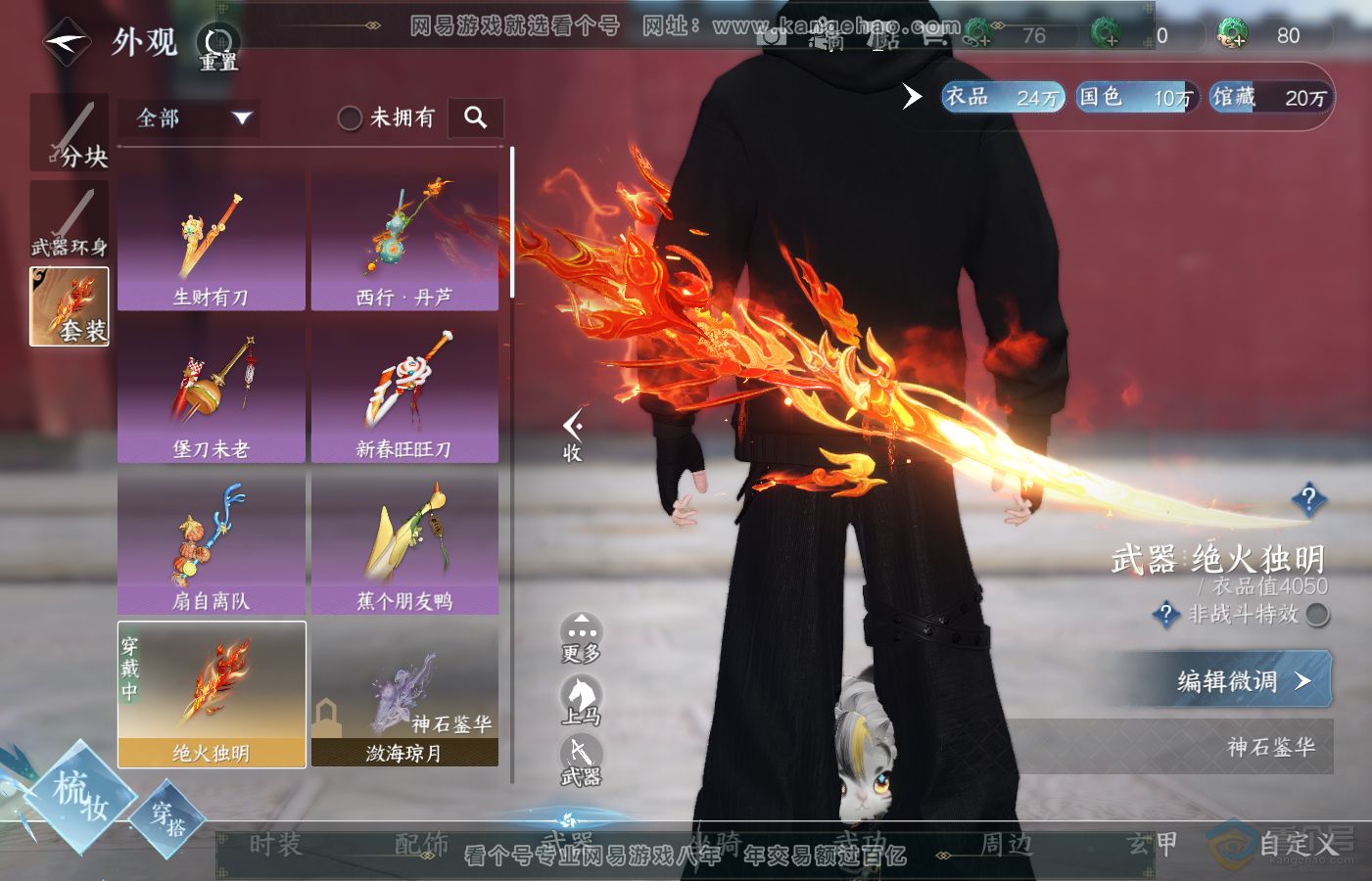 NSH39727逆水寒手游账号详情图14