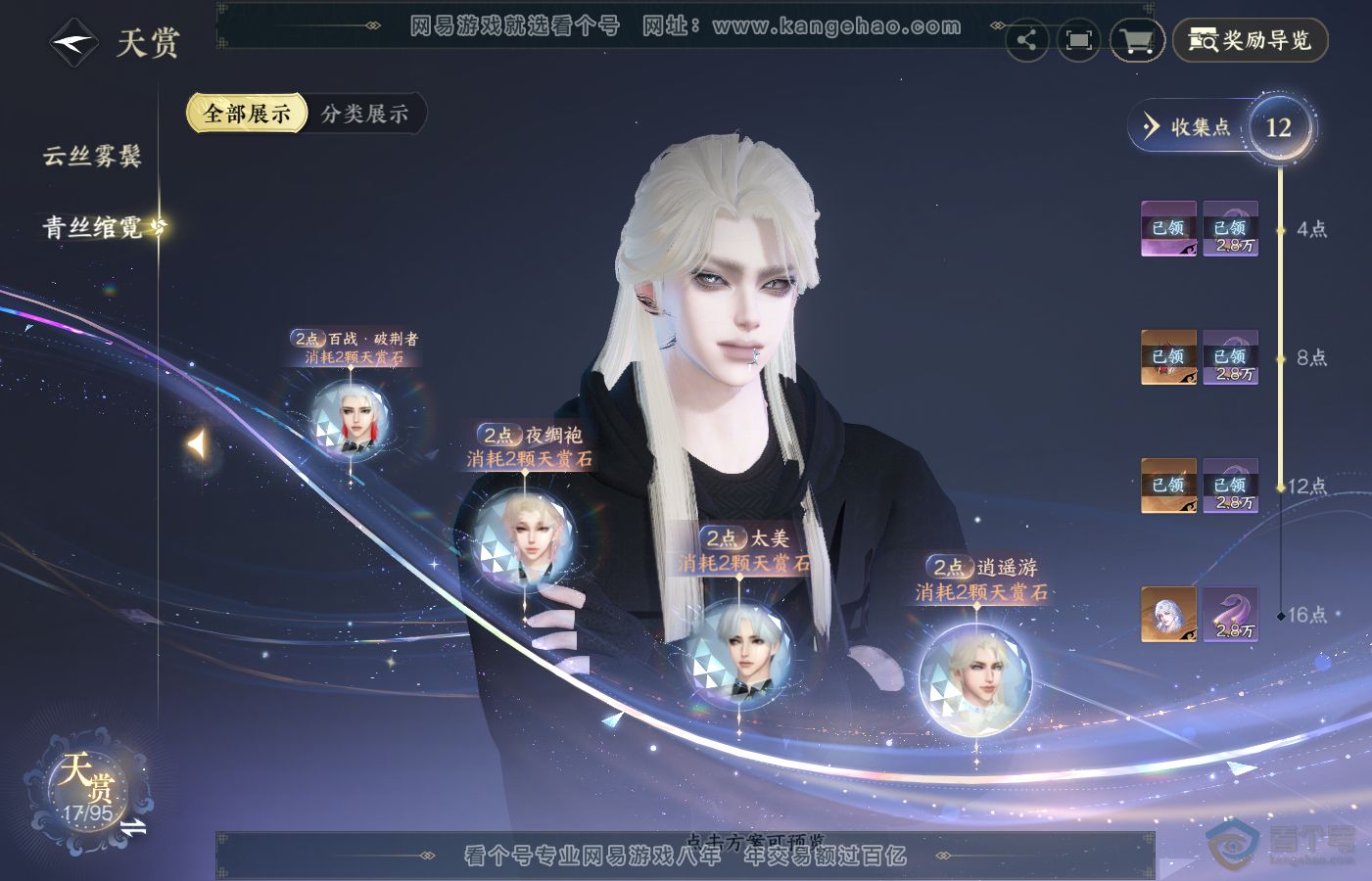 NSH39727逆水寒手游账号详情图11