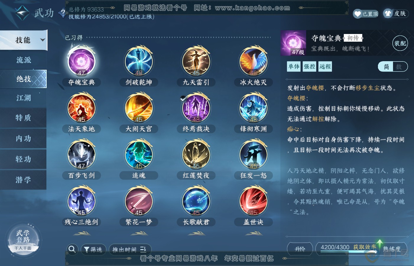 NSH39727逆水寒手游账号详情图25
