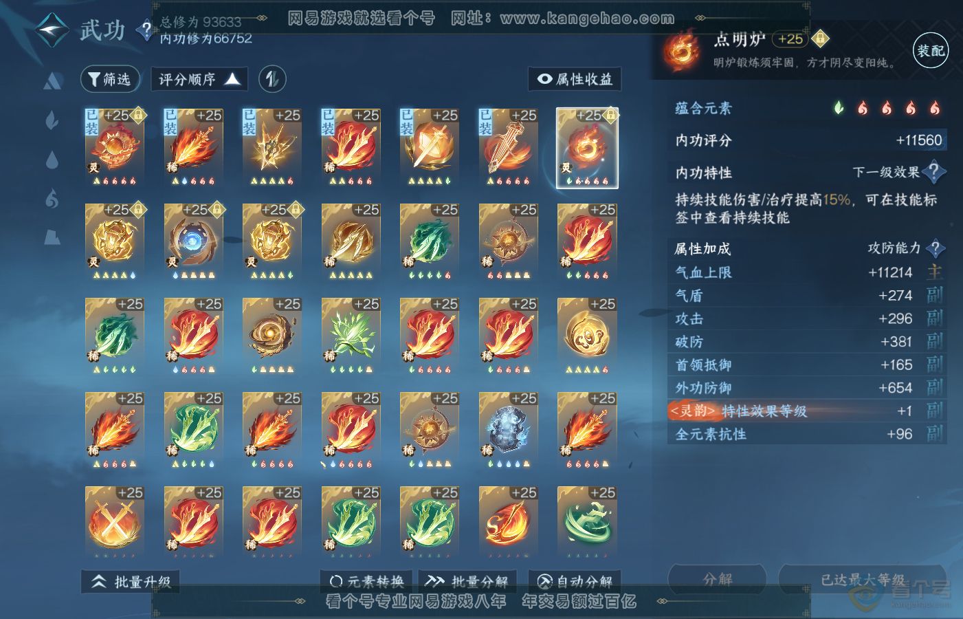 NSH39727逆水寒手游账号详情图30