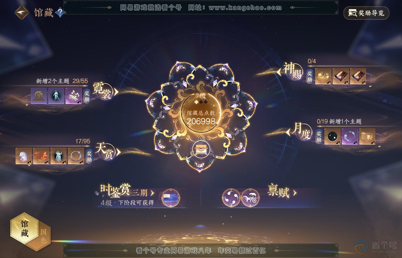 NSH39727逆水寒手游账号详情图18