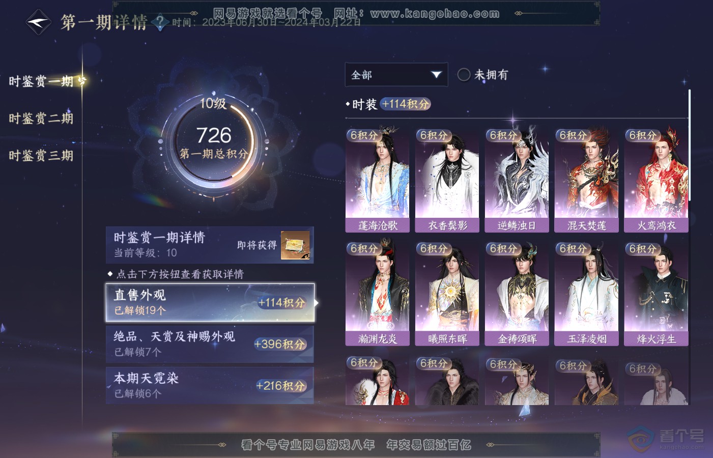 NSH39727逆水寒手游账号详情图19