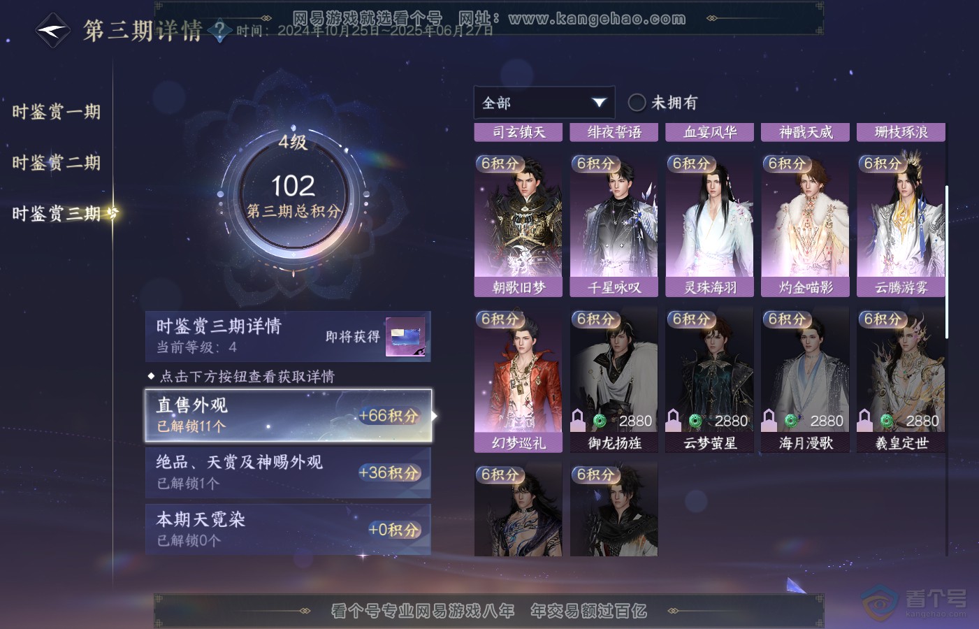 NSH39727逆水寒手游账号详情图24