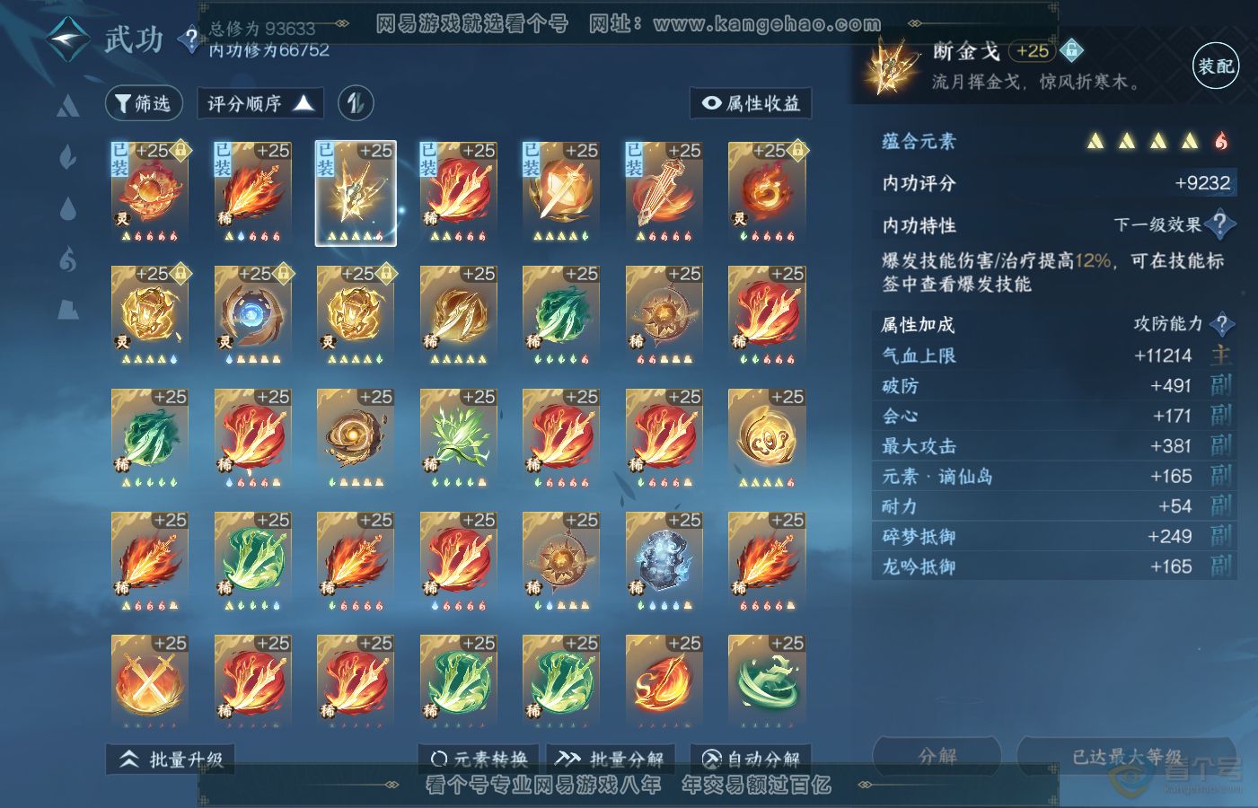 NSH39727逆水寒手游账号详情图29