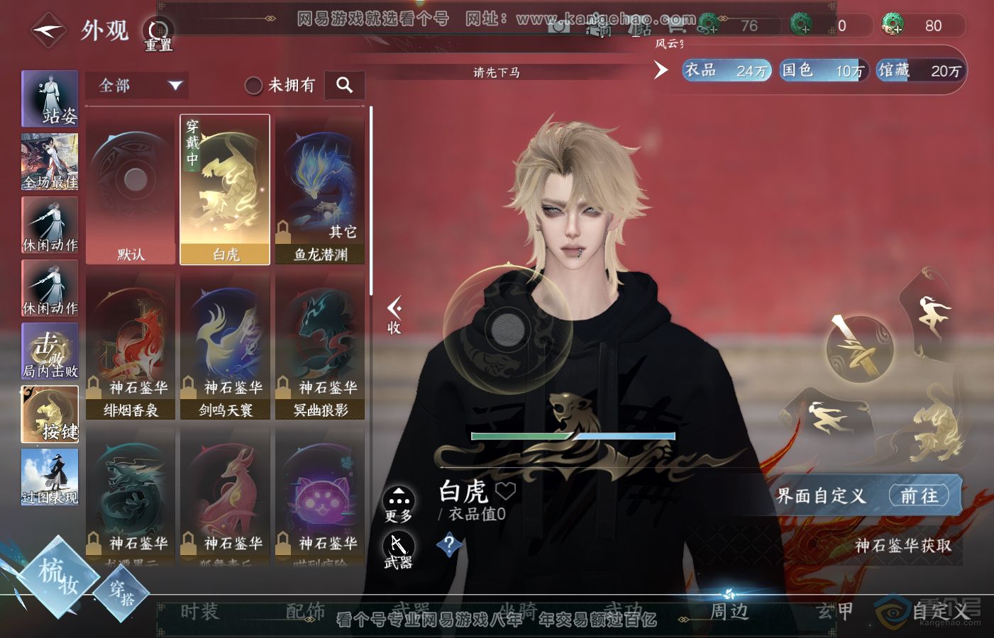 NSH39727逆水寒手游账号详情图16