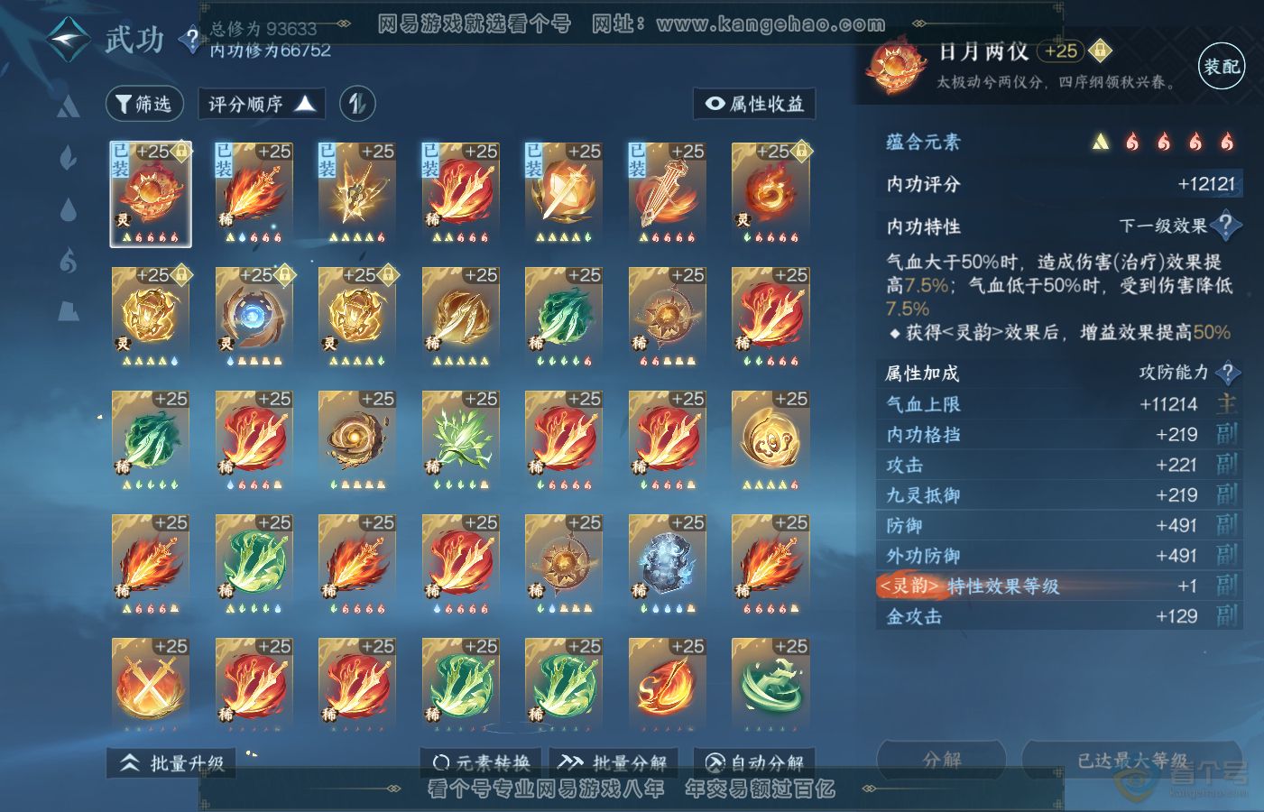 NSH39727逆水寒手游账号详情图27
