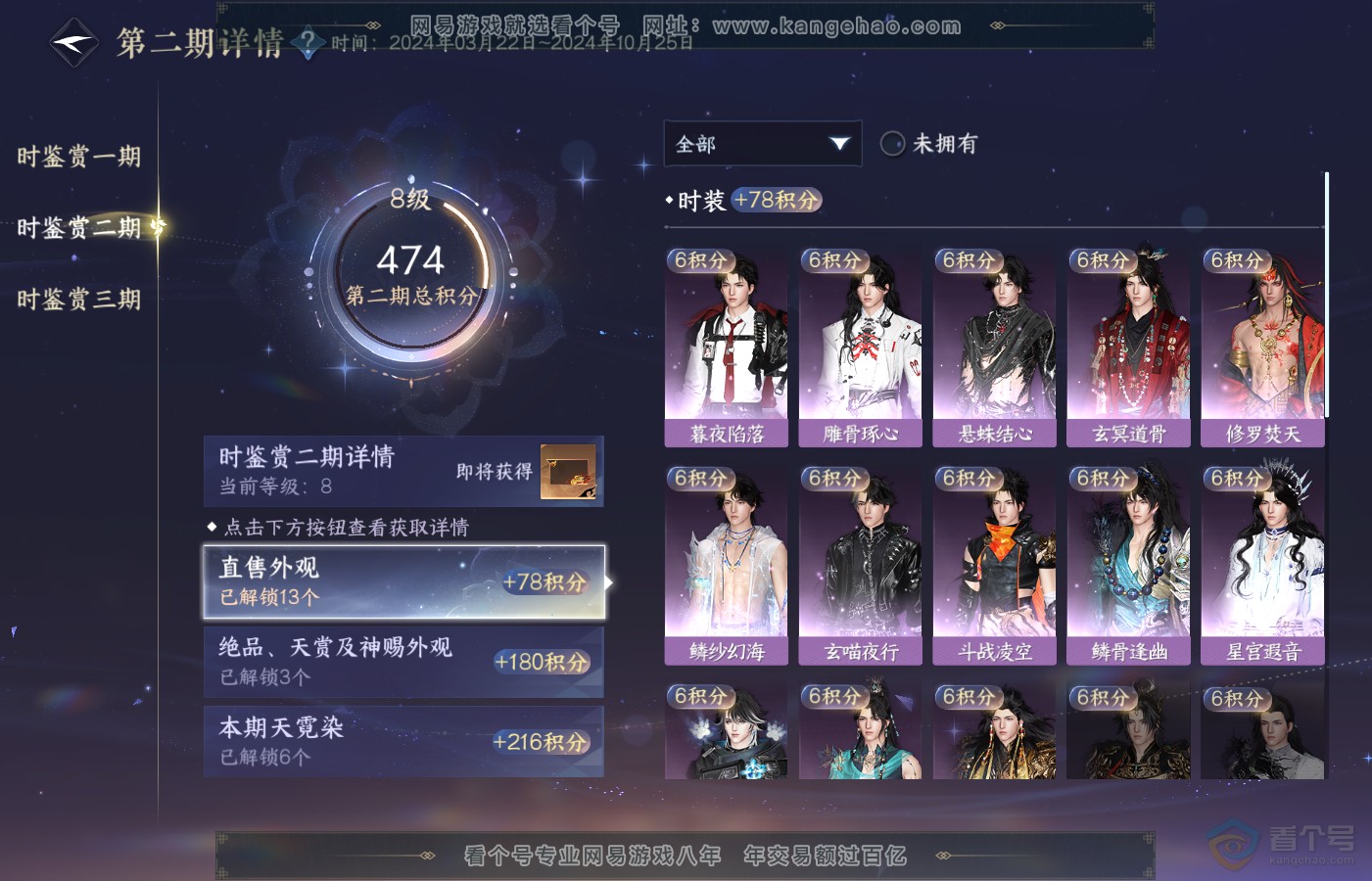 NSH39727逆水寒手游账号详情图21