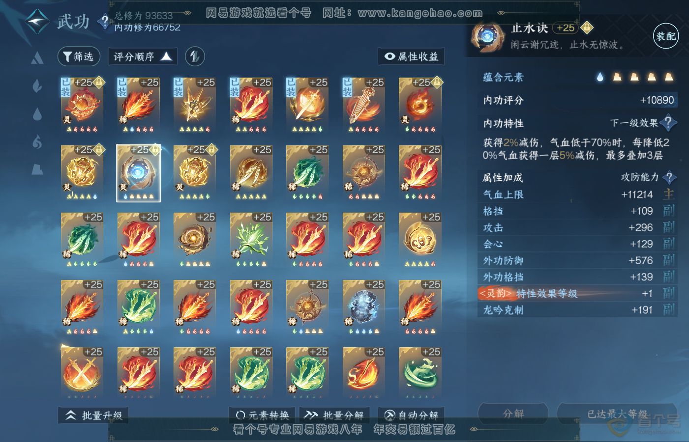 NSH39727逆水寒手游账号详情图32