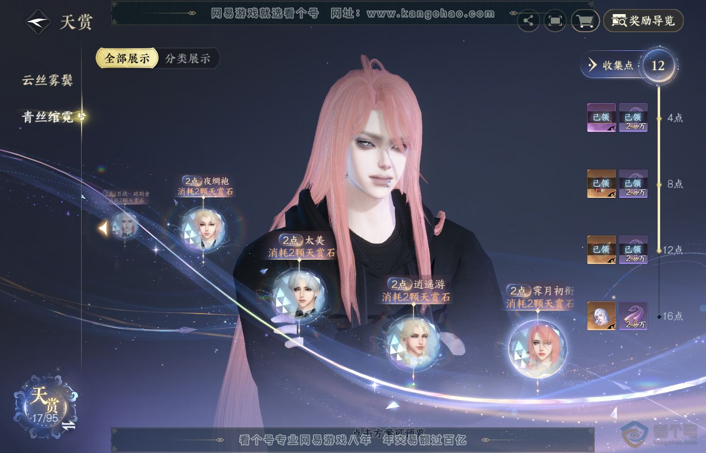 NSH39727逆水寒手游账号详情图12