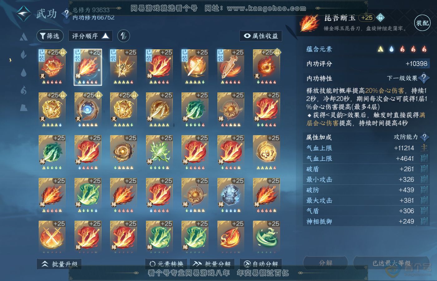 NSH39727逆水寒手游账号详情图28