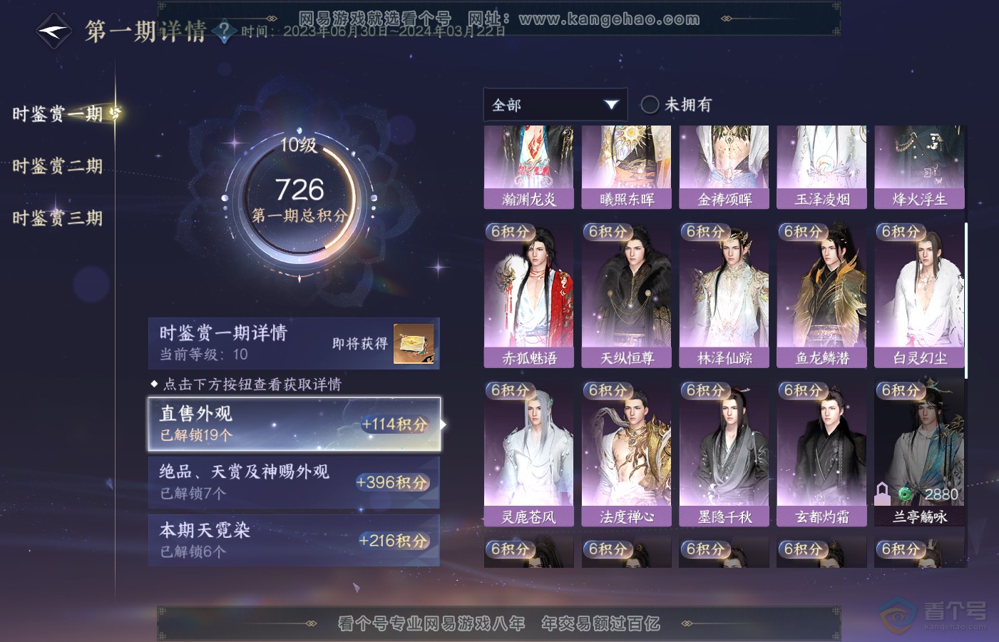 NSH39727逆水寒手游账号详情图20
