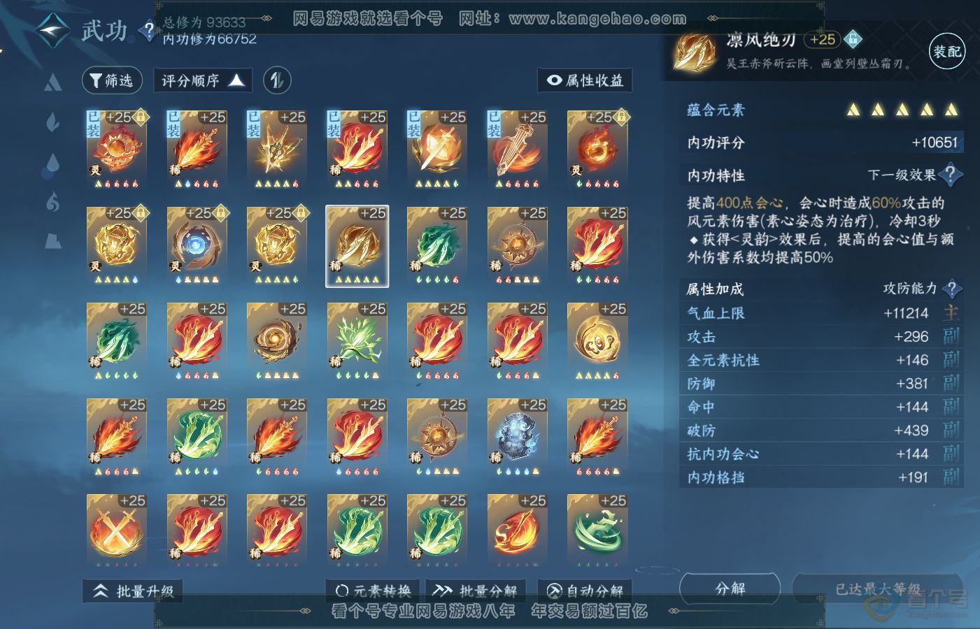NSH39727逆水寒手游账号详情图34