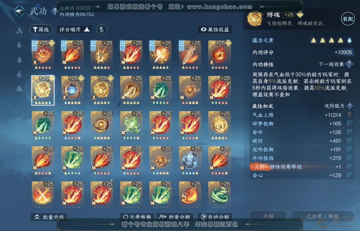 NSH39727逆水寒手游账号详情图31