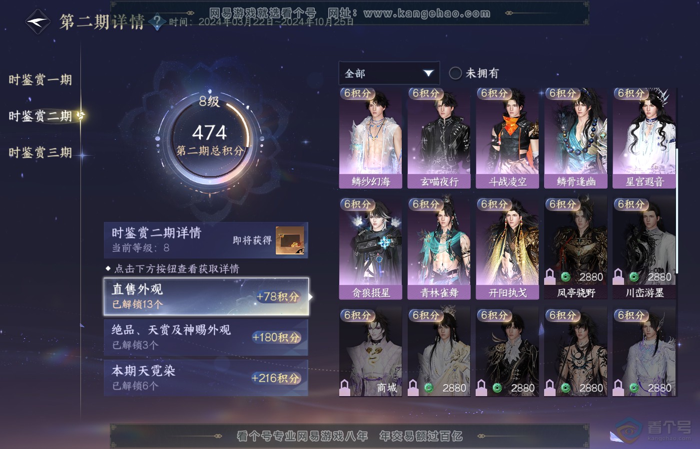 NSH39727逆水寒手游账号详情图22