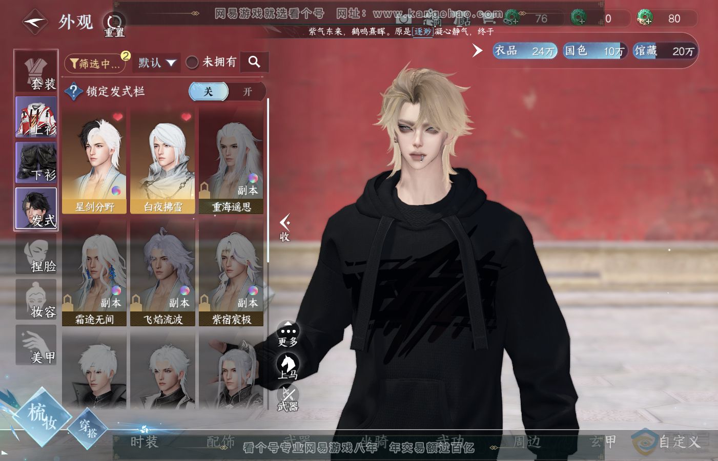 NSH39727逆水寒手游账号详情图13