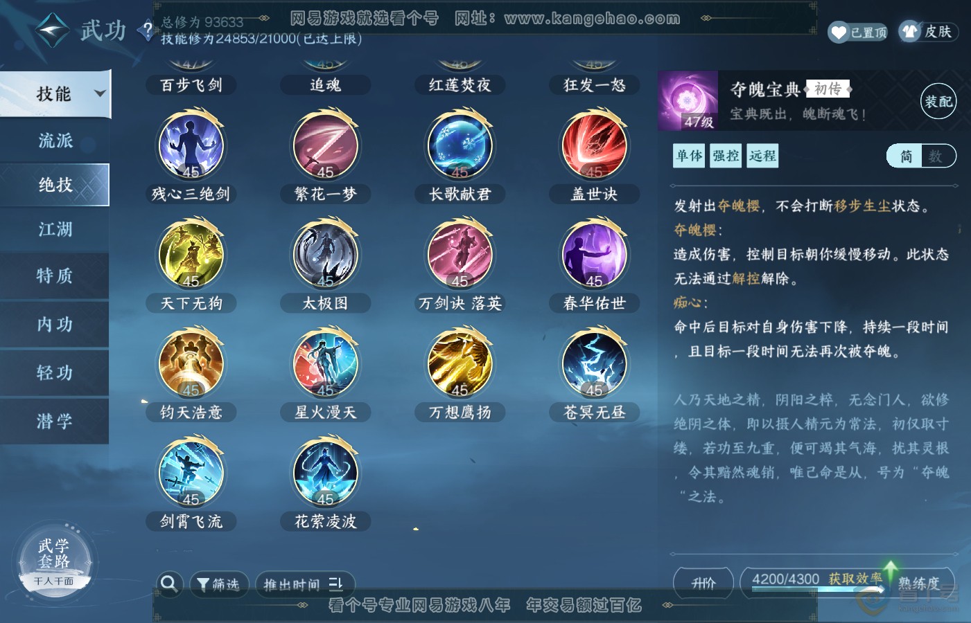NSH39727逆水寒手游账号详情图26