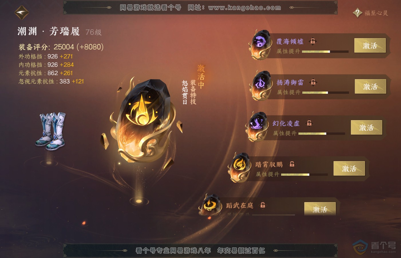 NSH39727逆水寒手游账号详情图40