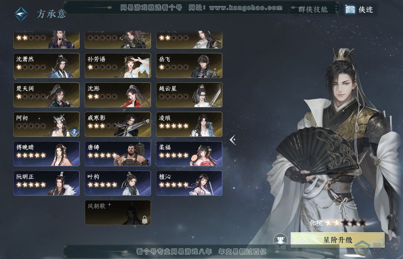 NSH39727逆水寒手游账号详情图45