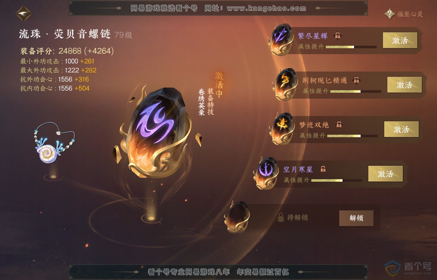 NSH39727逆水寒手游账号详情图43