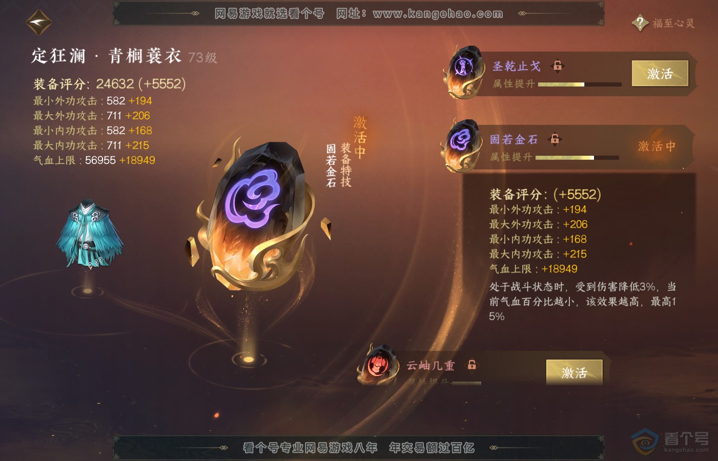 NSH39727逆水寒手游账号详情图38