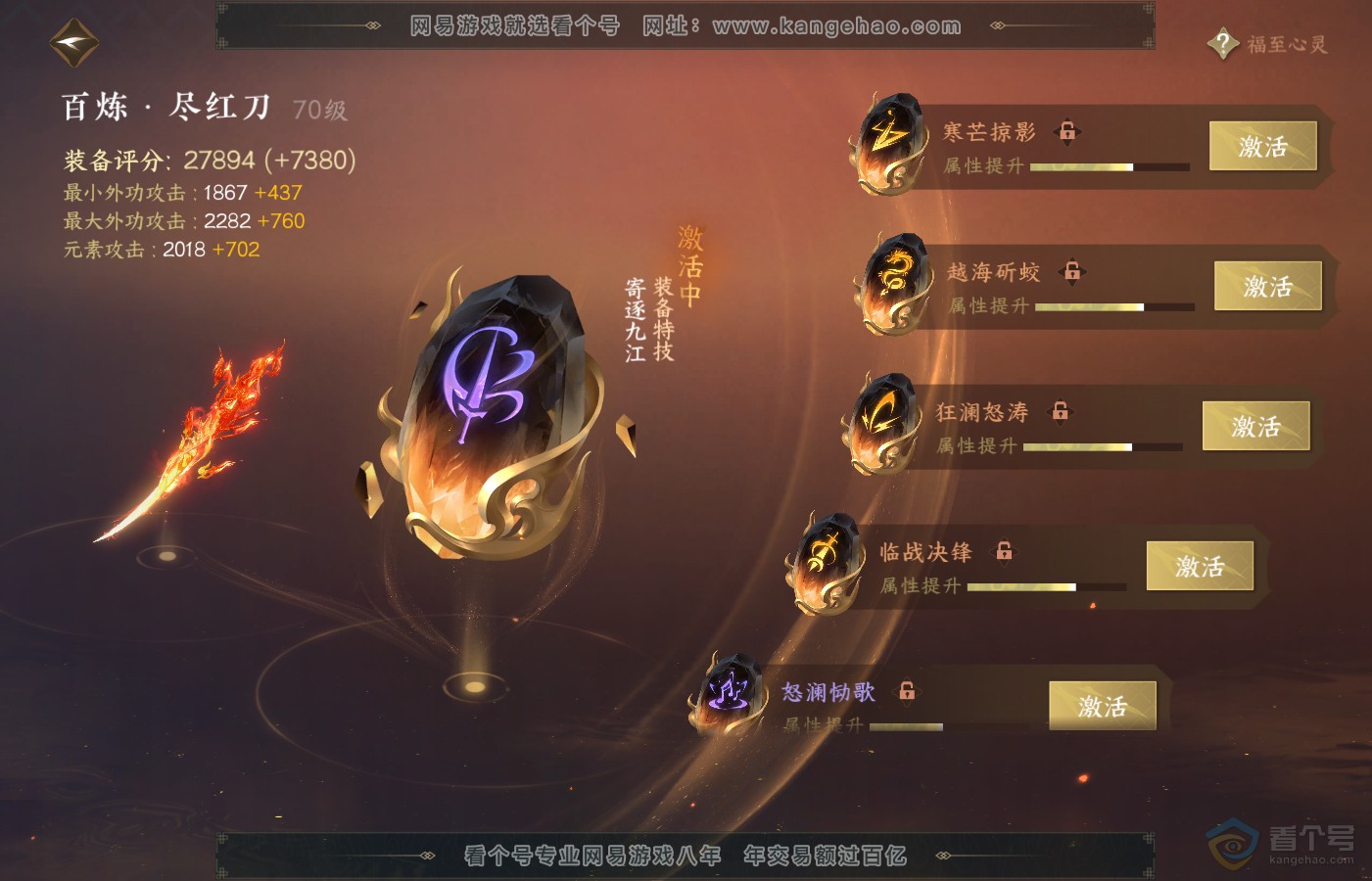 NSH39727逆水寒手游账号详情图35
